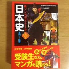漫画 日本史のサムネイル