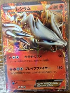 【PSA9】レシラム エクバ EBB 020/093 BW ノーマル 1st レシラム [EXバトルブースト] EBB 020/093 買取 | ポケモンカード買取