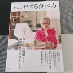 大人のやせる食べ方のサムネイル