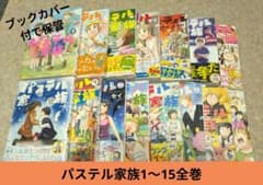 【初版】パステル家族 全巻セット Amazon.co.jp: パステル家族 コミック 1-6巻セット [コミック