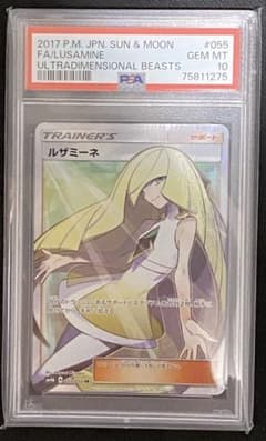 泉*】様 【psa10】ルザミーネ SR サン&ムーン 超次元の暴獣 キラ 05のサムネイル