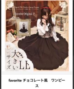favoriteチョコレート風ワンピースのサムネイル