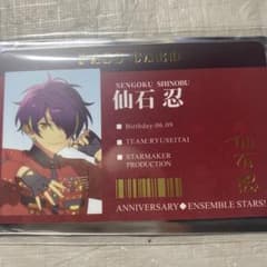 あんスタ 中国 仙石忍 通行証のサムネイル