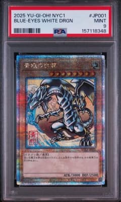 PSA9 ブルーアイズホワイトドラゴン 青眼の白龍 25th浮世絵 - メルカリ