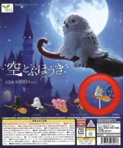 空とぶほうき ハムスター ガチャ カプセルトイのサムネイル