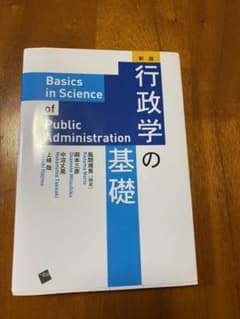 新版 行政学の基礎のサムネイル