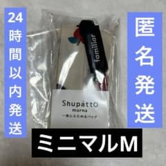 familiar × Shupatto コンパクトバッグ 12L ミニマルM - メルカリ