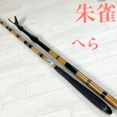 朱雀 450x5 へら竿/竿受けセット - メルカリ