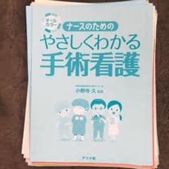 裁断済み　優しくわかる手術看護のサムネイル