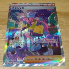 ポケモンカード　シャイニートレジャー　ナンジャモSARのサムネイル