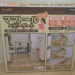 ママトールベビーゲートワイド　クルーミー　拡張のサムネイル