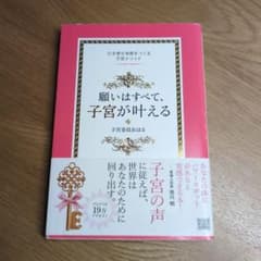 願いはすべて、子宮が叶えるのサムネイル