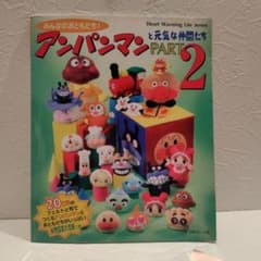 アンパンマンと元気な仲間たち PART 2 実物大型紙付のサムネイル