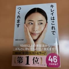 きれいはこれでつくれますのサムネイル