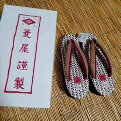 カレンブロッソ　カフェ草履　Ｓサイズ　新品のサムネイル