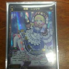 ウィクロス 羅菌 ニュウサ ホロ 値下げ可能のサムネイル