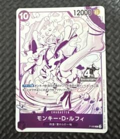 モンキー・D・ルフィ P [P-099](プロモーションカード 四皇 4周年のサムネイル
