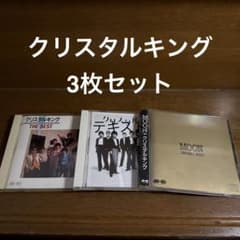クリスタルキング　CD 希少廃盤3枚セット クリスタルキング 3枚セット - メルカリ