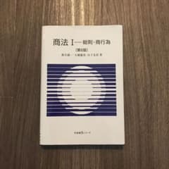 商法 = Commercial Law 1のサムネイル