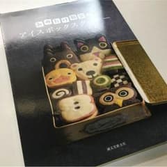 みのたけ製菓のアイスボックスクッキーのサムネイル