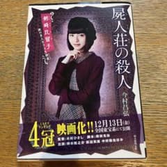 屍人荘の殺人 今村昌弘 創元推理文庫のサムネイル
