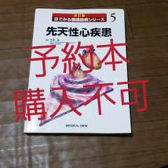 先天性心疾患のサムネイル