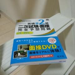 英検準2級二次試験・面接完全予想問題のサムネイル