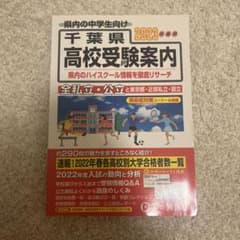千葉県高校受験案内2023年度用のサムネイル
