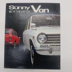 日産(旧ダットサン)サニー バン 1000・1200のポスターの二セット