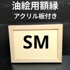 AG240 SM 유화 액자 캔버스 액자 유화용 액자 유채용 액자