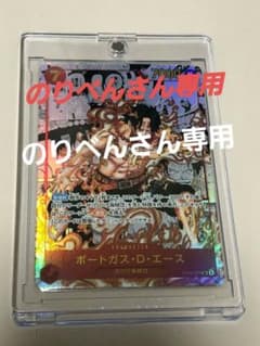 ワンピースカード頂上決戦エーススーパーパラレルのサムネイル