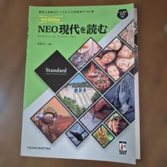 NEO現代を読む Standard 3rd Editionのサムネイル