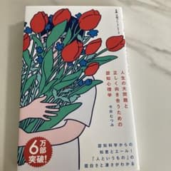 人生の大問題と正しく向き合うための認知心理学 今井むつみのサムネイル
