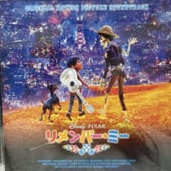 リメンバー・ミー オリジナルサウンドトラックのサムネイル