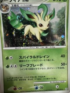 ポケモンカード リーフィア LV.40 002/012 渦巻きホロのサムネイル
