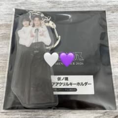 げんじぶ 仮ノ現 ペアアクキーのサムネイル