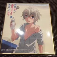 やはりゲームでも俺の青春ラブコメは間違っている 続 ゲオ 特典 戸塚彩加のサムネイル