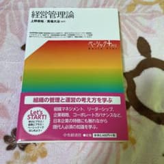 経営管理論のサムネイル
