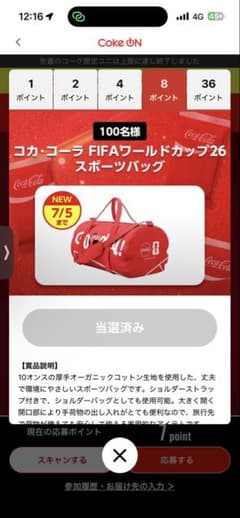 限定】コカ・コーラ FIFAワールドカップ26 スポーツバッグ 当選品