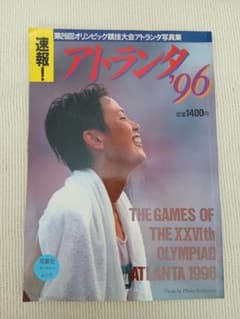速報　アトランタ96のサムネイル