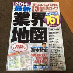 業界地図！格安！のサムネイル