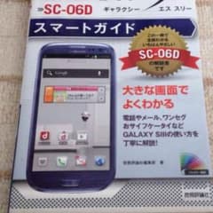 galaxy  ギャラクシー  スマートガイドのサムネイル