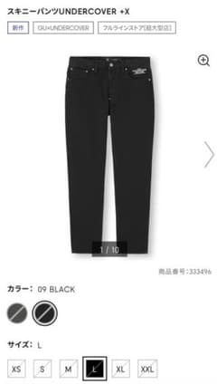即完売品　UNDERCOVER X GU スキニーパンツ　Lのサムネイル