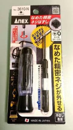 アネックス(ANEX) なめたネジはずし 精密用 M1~2.6 ハンドル付のサムネイル