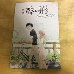 映画聲の形限定特典のサムネイル