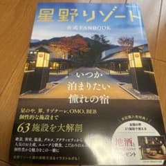 星野リゾート公式FANBOOKのサムネイル