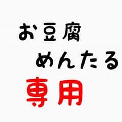 お豆腐めんたる専用 （3DSゲーム本体のみ）のサムネイル