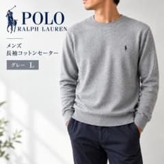 POLO メンズ 長袖コットンセーター グレー L 新品のサムネイル