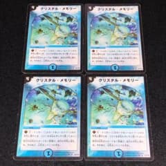 No.8882 デュエマ 旧枠 初期 クリスタルメモリー - メルカリ