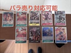 ワンピースカードゲーム　世界最強の戦士　 まとめ売り　バラ売り対応可能のサムネイル